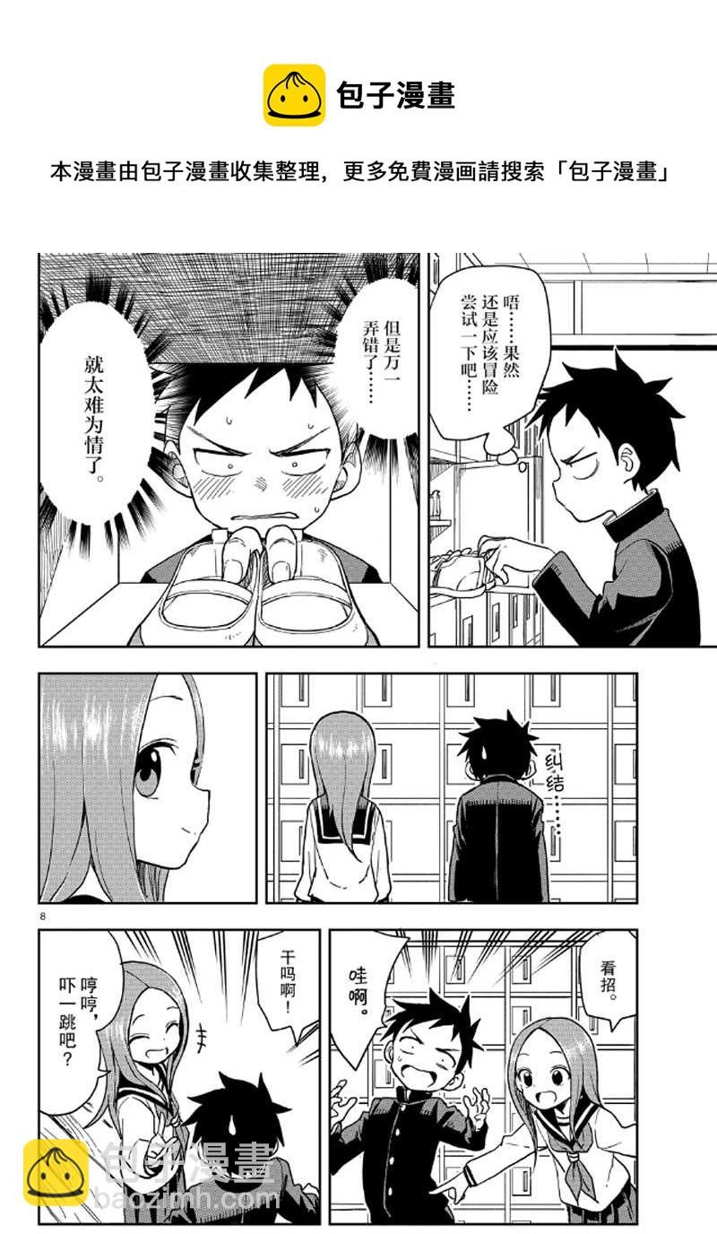 擅長捉弄的高木同學 - 第131話 - 4
