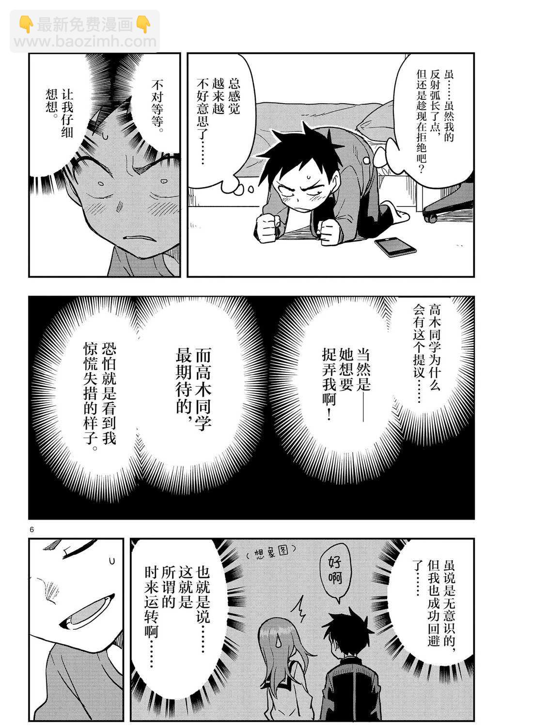 擅長捉弄的高木同學 - 第135話 - 2