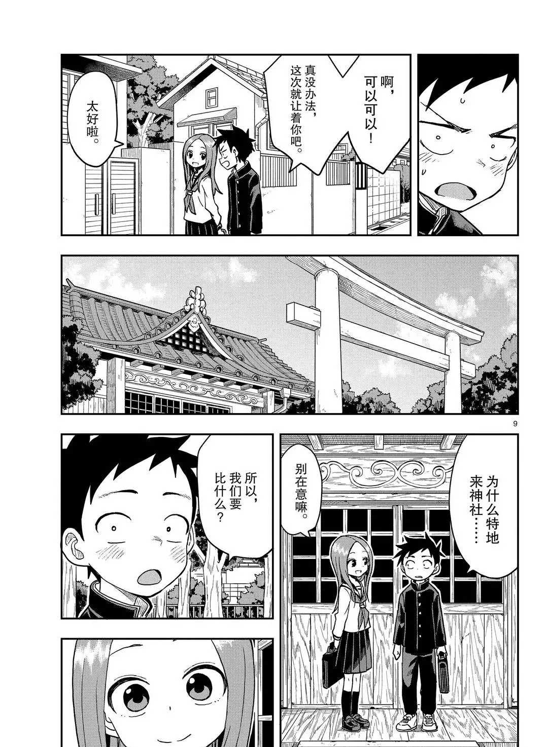 擅長捉弄的高木同學 - 第137話 - 1