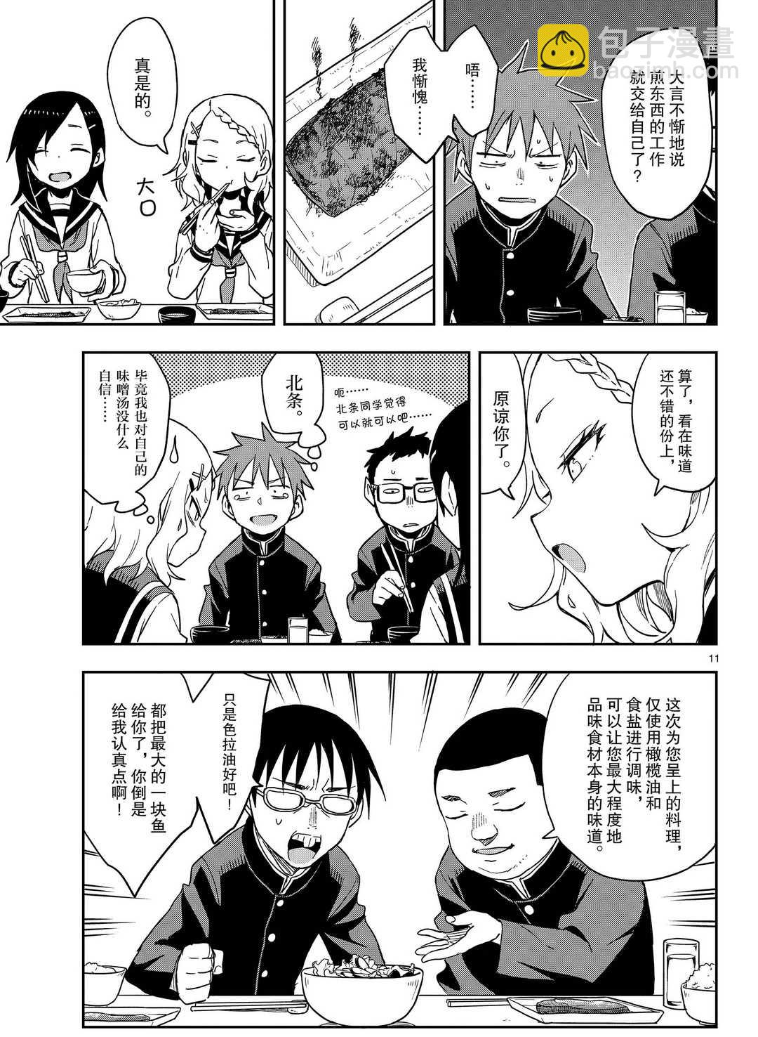 擅長捉弄的高木同學 - 第139話 - 3
