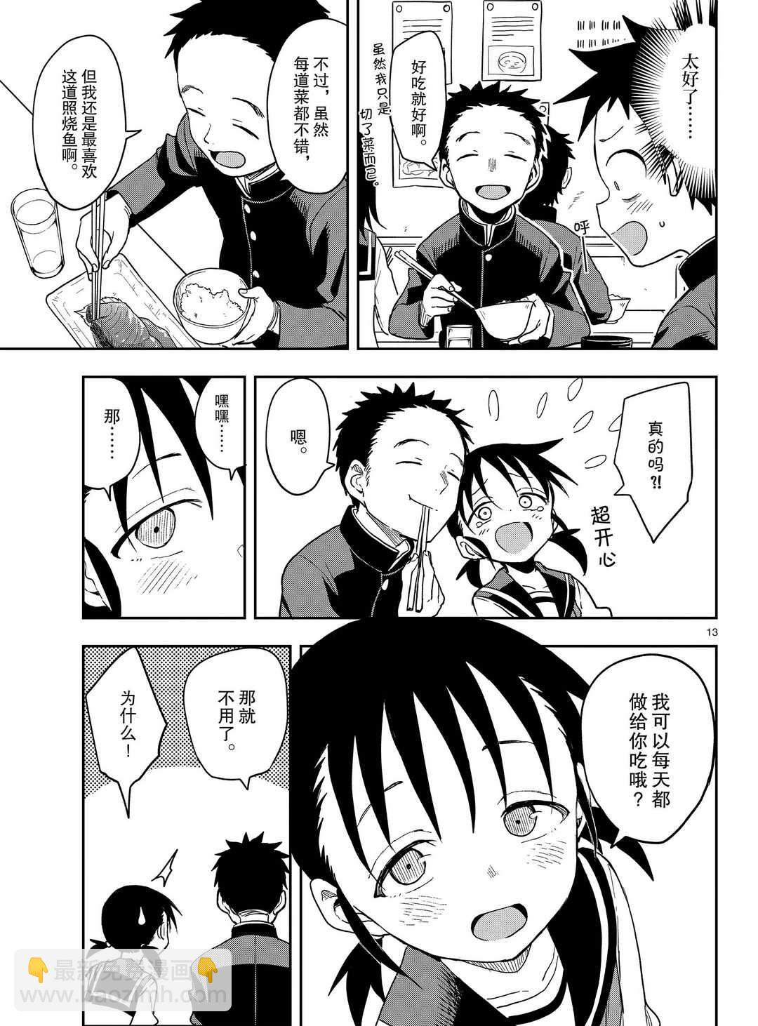 擅長捉弄的高木同學 - 第139話 - 1