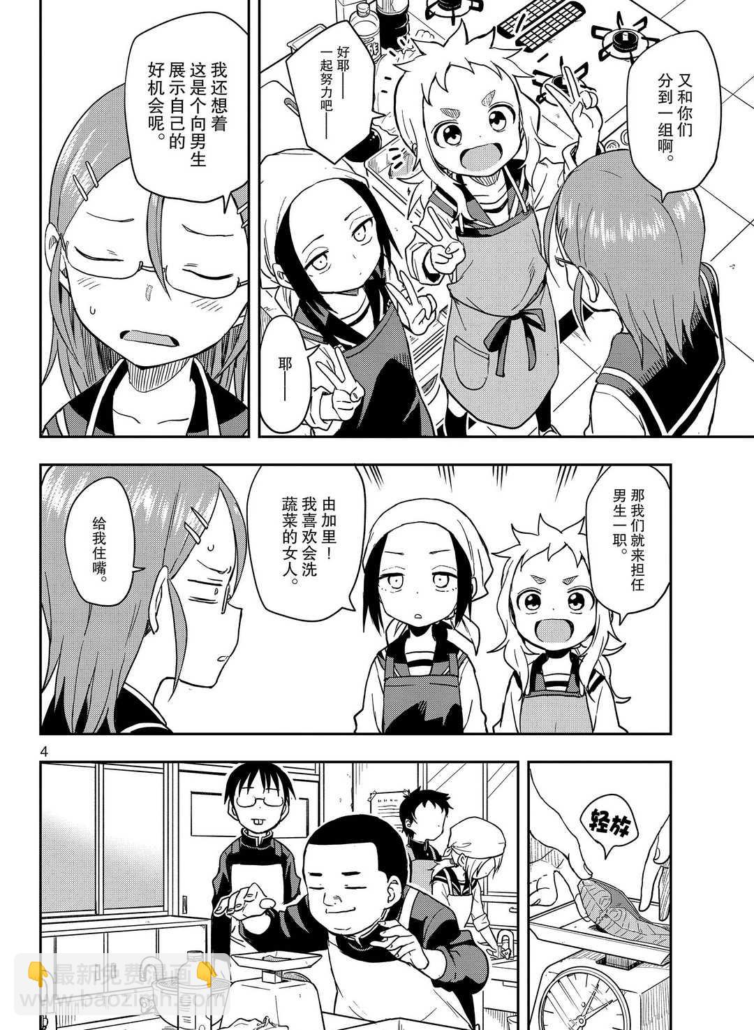 擅長捉弄的高木同學 - 第139話 - 4