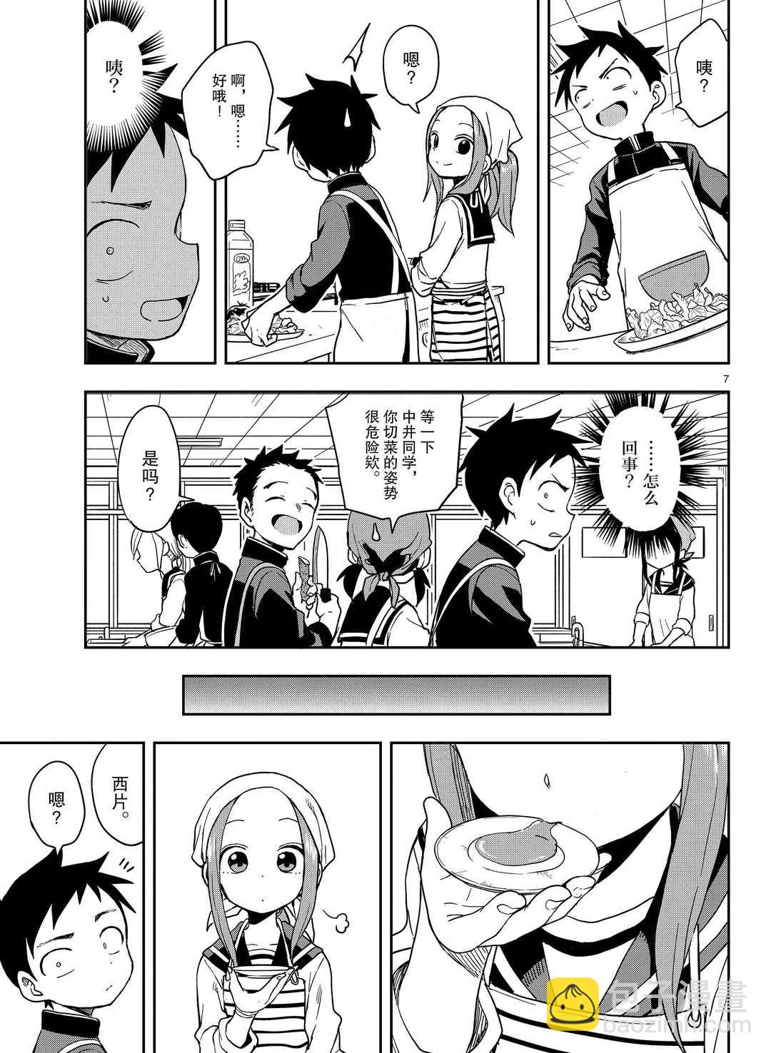 擅長捉弄的高木同學 - 第139話 - 3