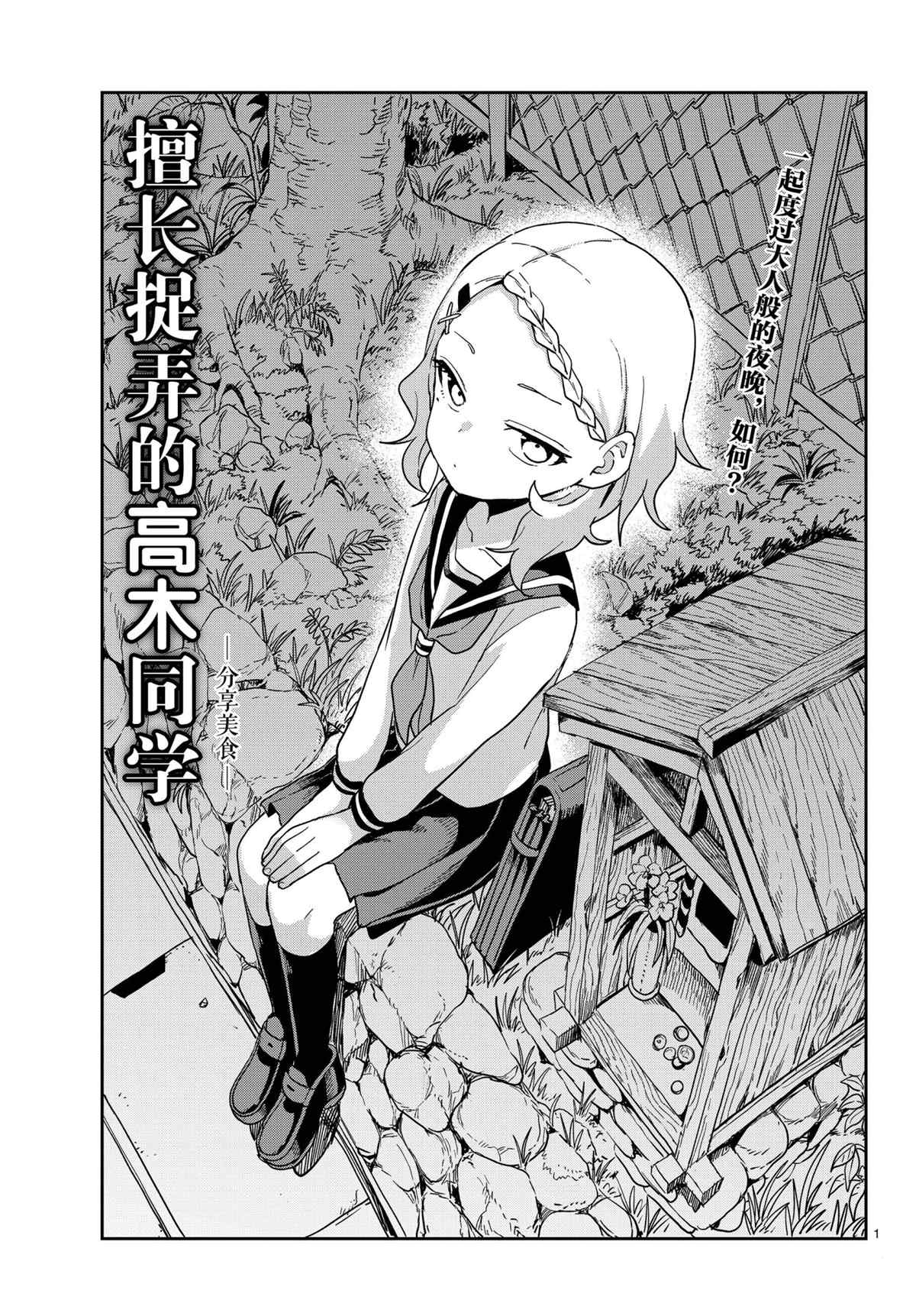 擅長捉弄的高木同學 - 第145話 - 1