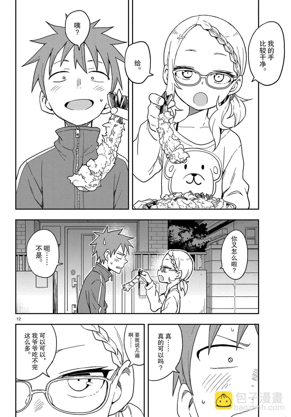 擅長捉弄的高木同學 - 第145話 - 4