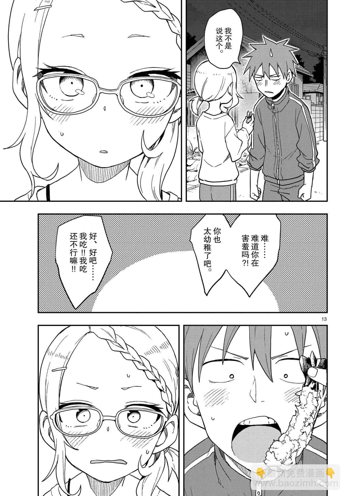 擅長捉弄的高木同學 - 第145話 - 1