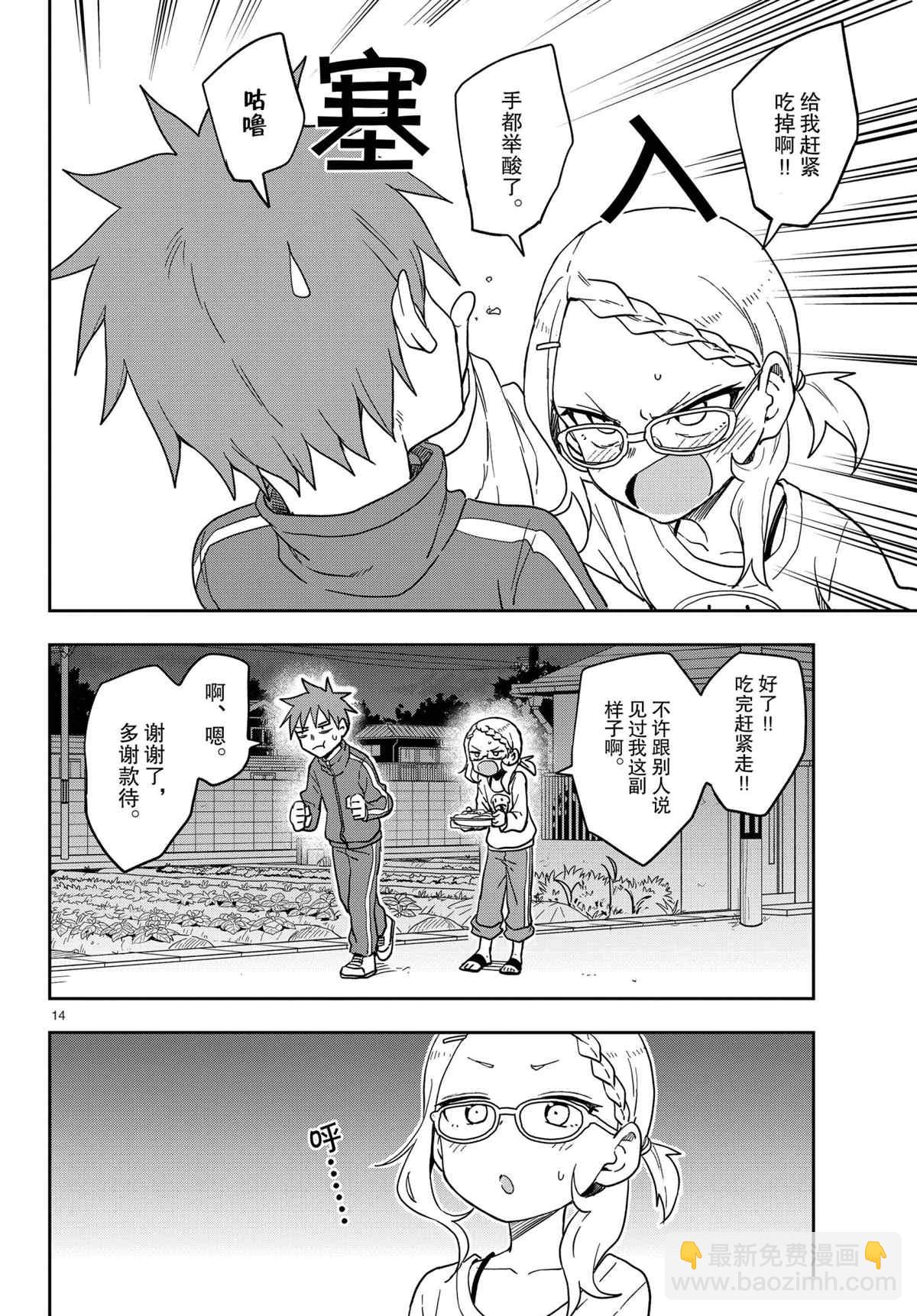 擅長捉弄的高木同學 - 第145話 - 2