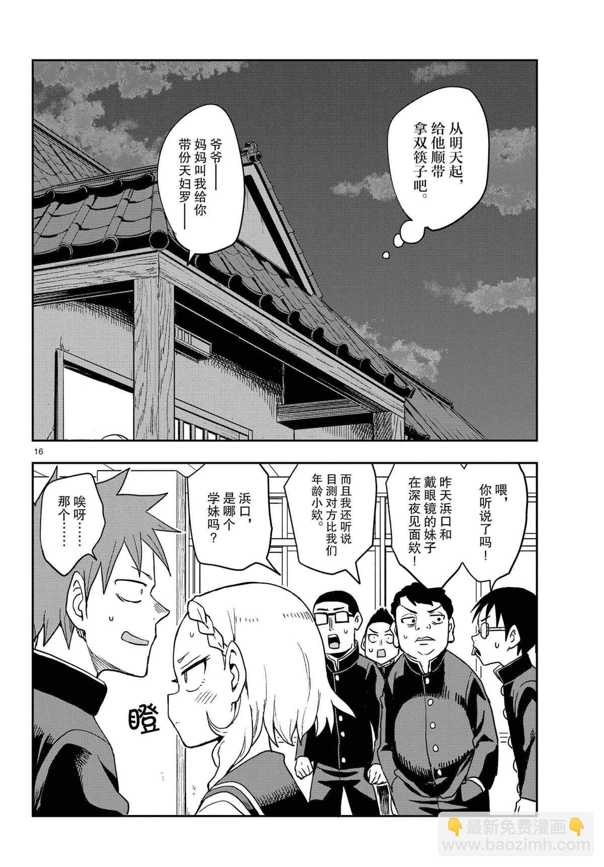 擅長捉弄的高木同學 - 第145話 - 4