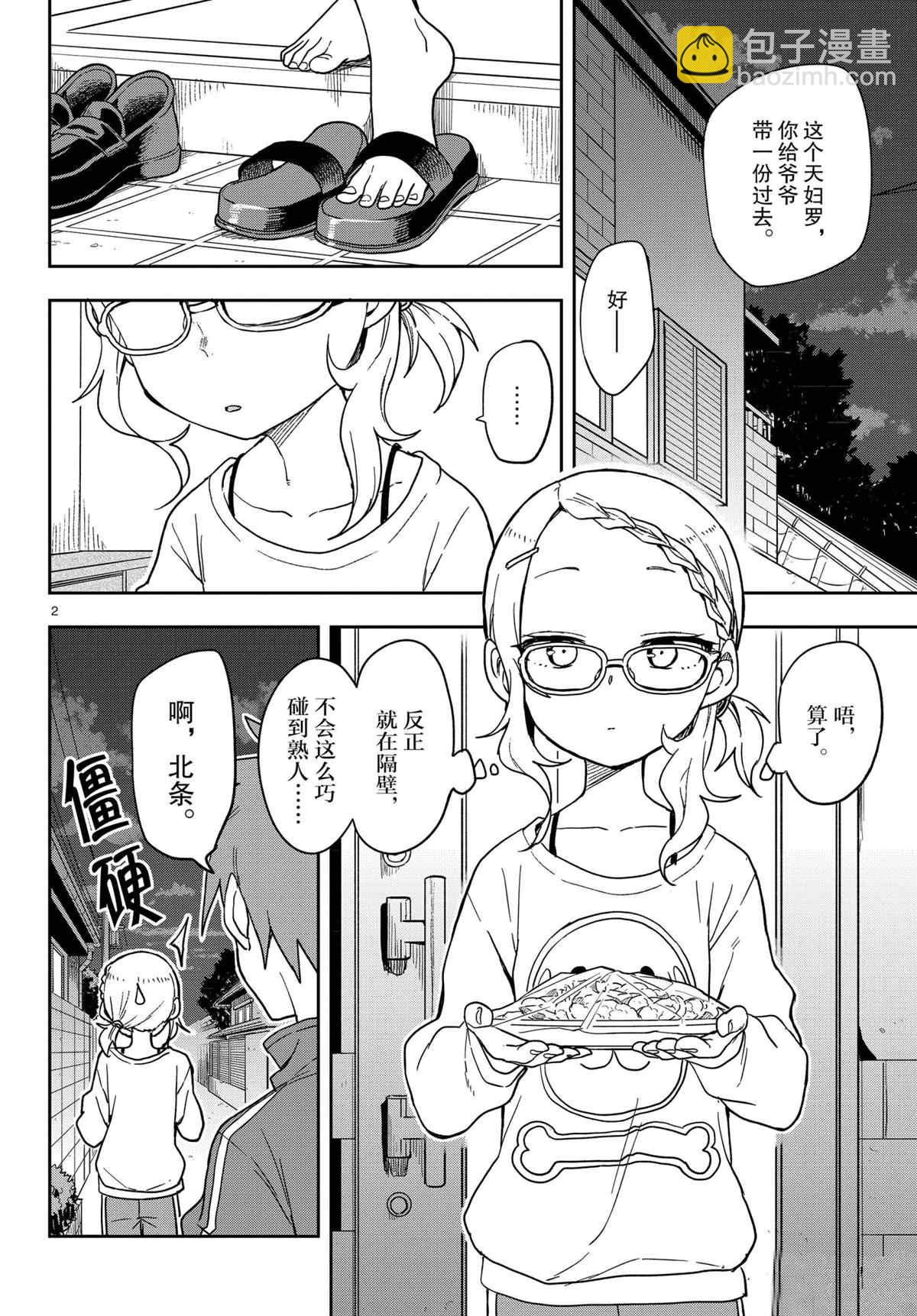 擅長捉弄的高木同學 - 第145話 - 2