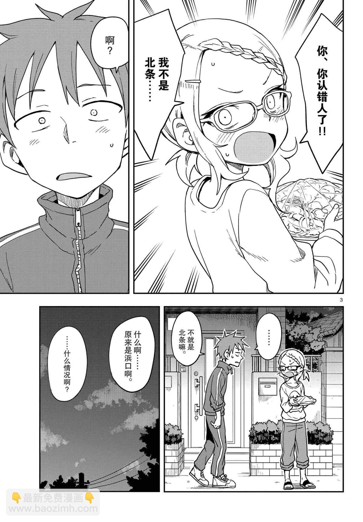 擅長捉弄的高木同學 - 第145話 - 3