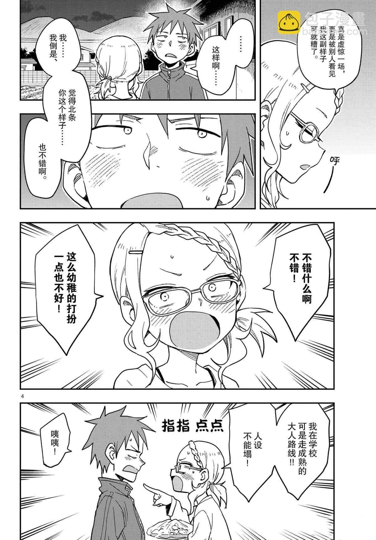 擅長捉弄的高木同學 - 第145話 - 4
