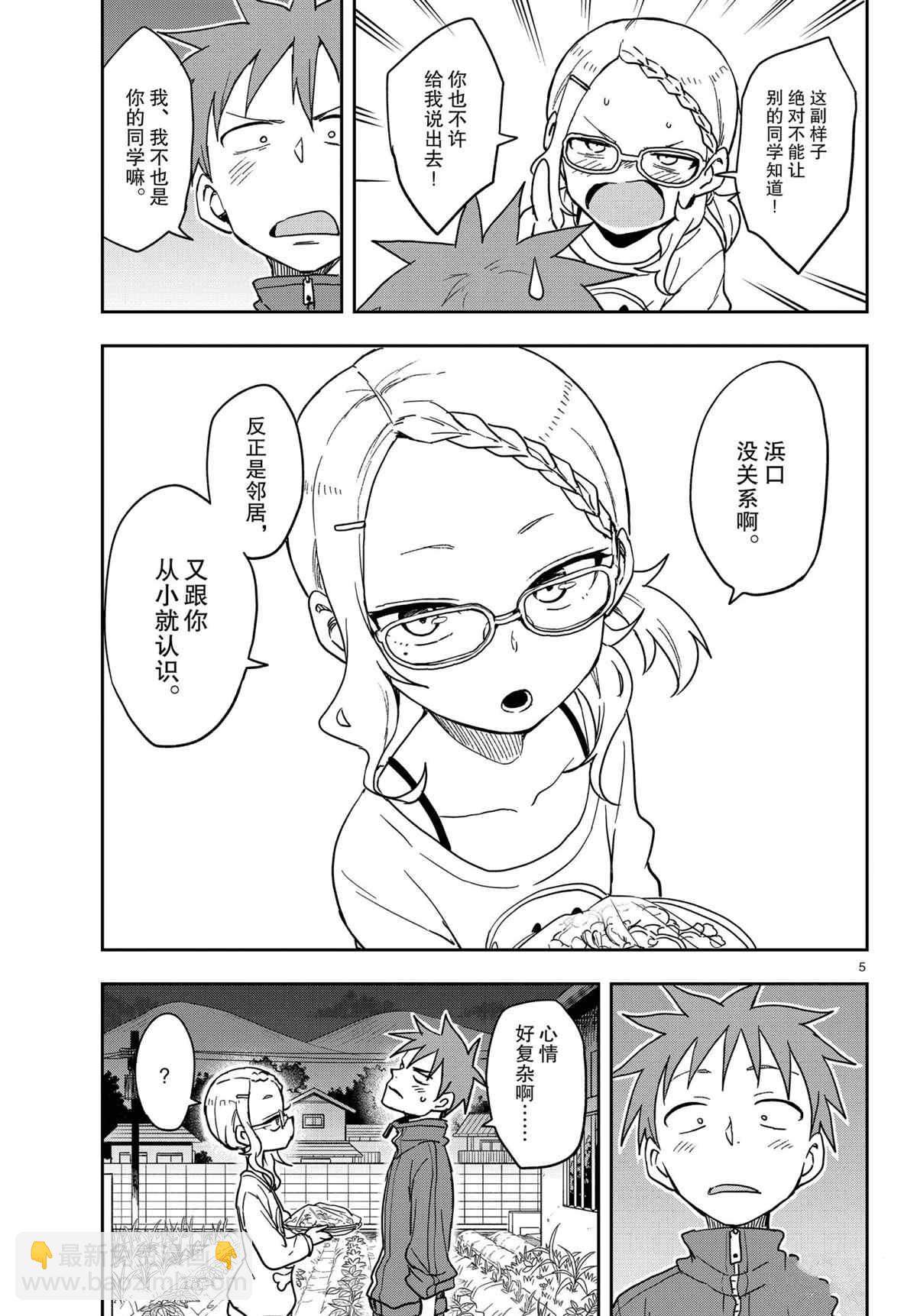 擅長捉弄的高木同學 - 第145話 - 1