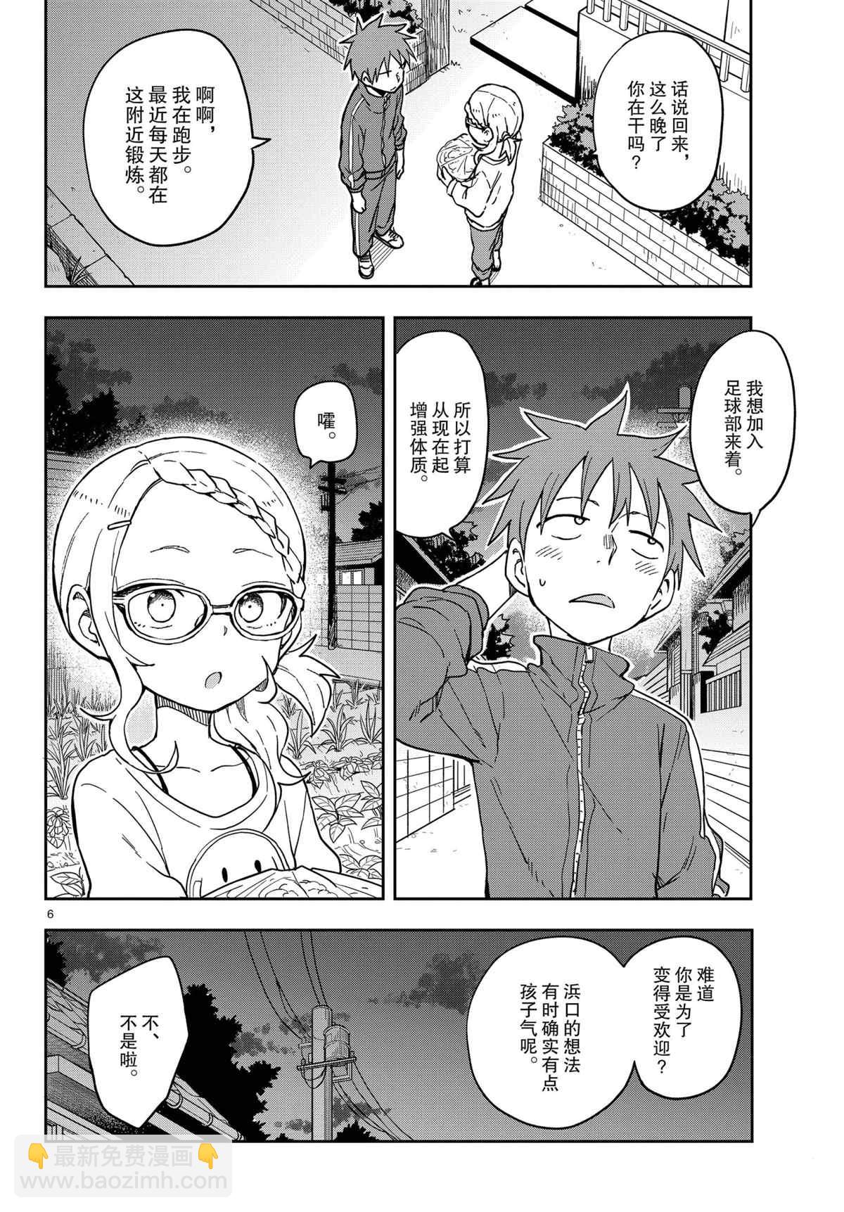 擅長捉弄的高木同學 - 第145話 - 2