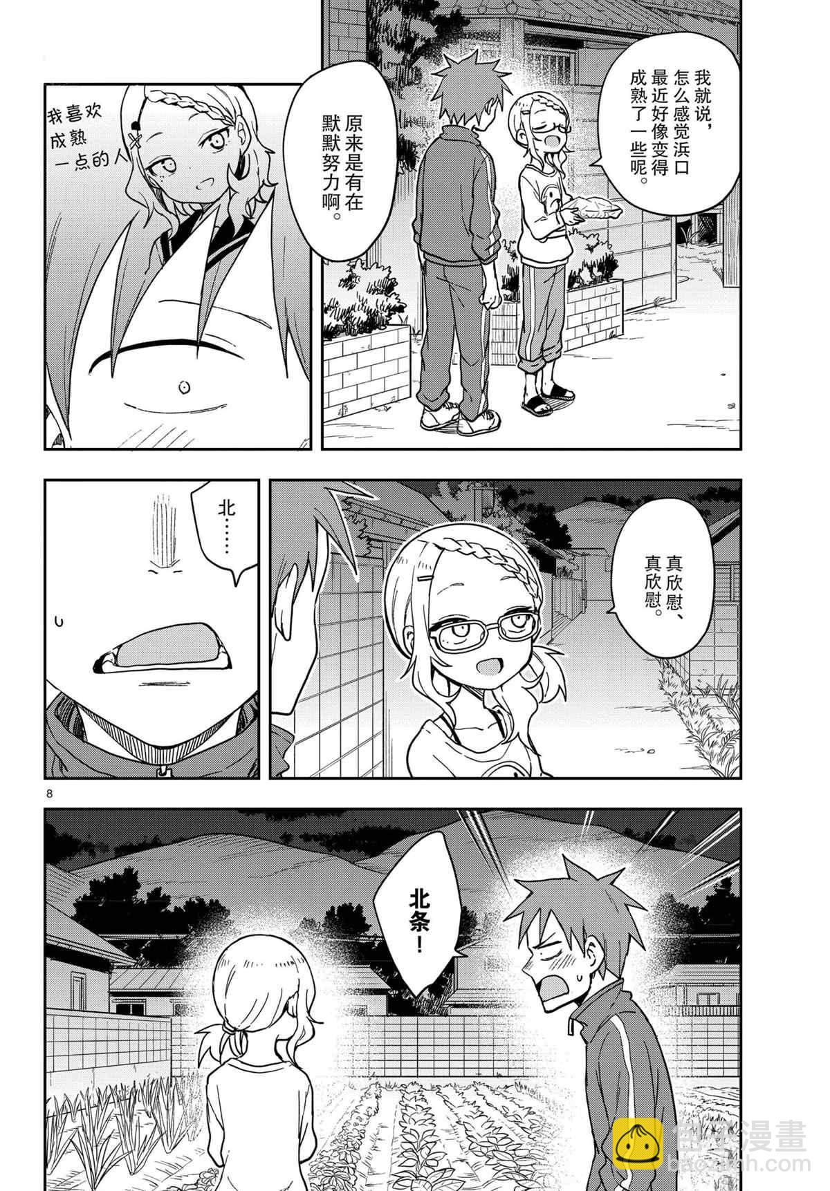 擅長捉弄的高木同學 - 第145話 - 4