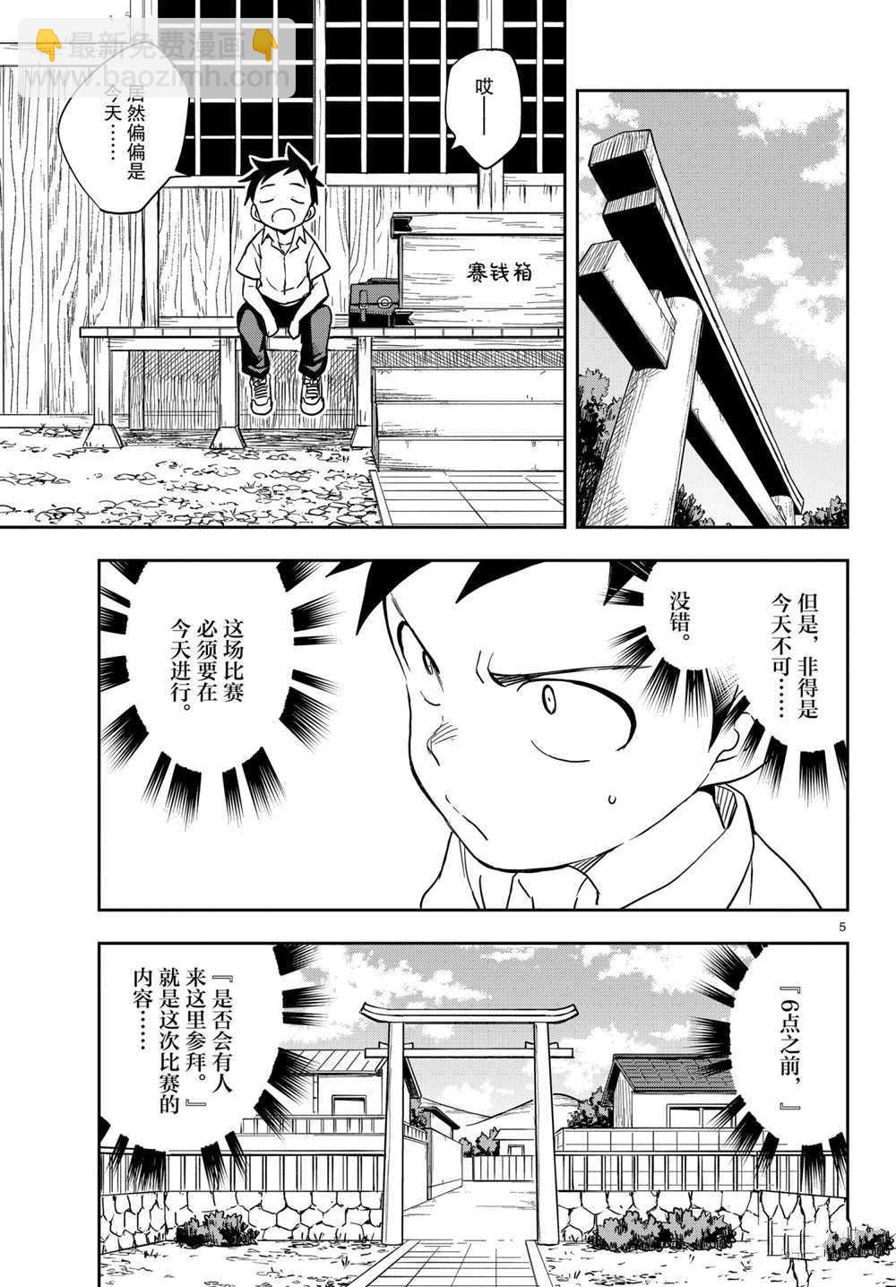 擅長捉弄的高木同學 - 第147話 - 1