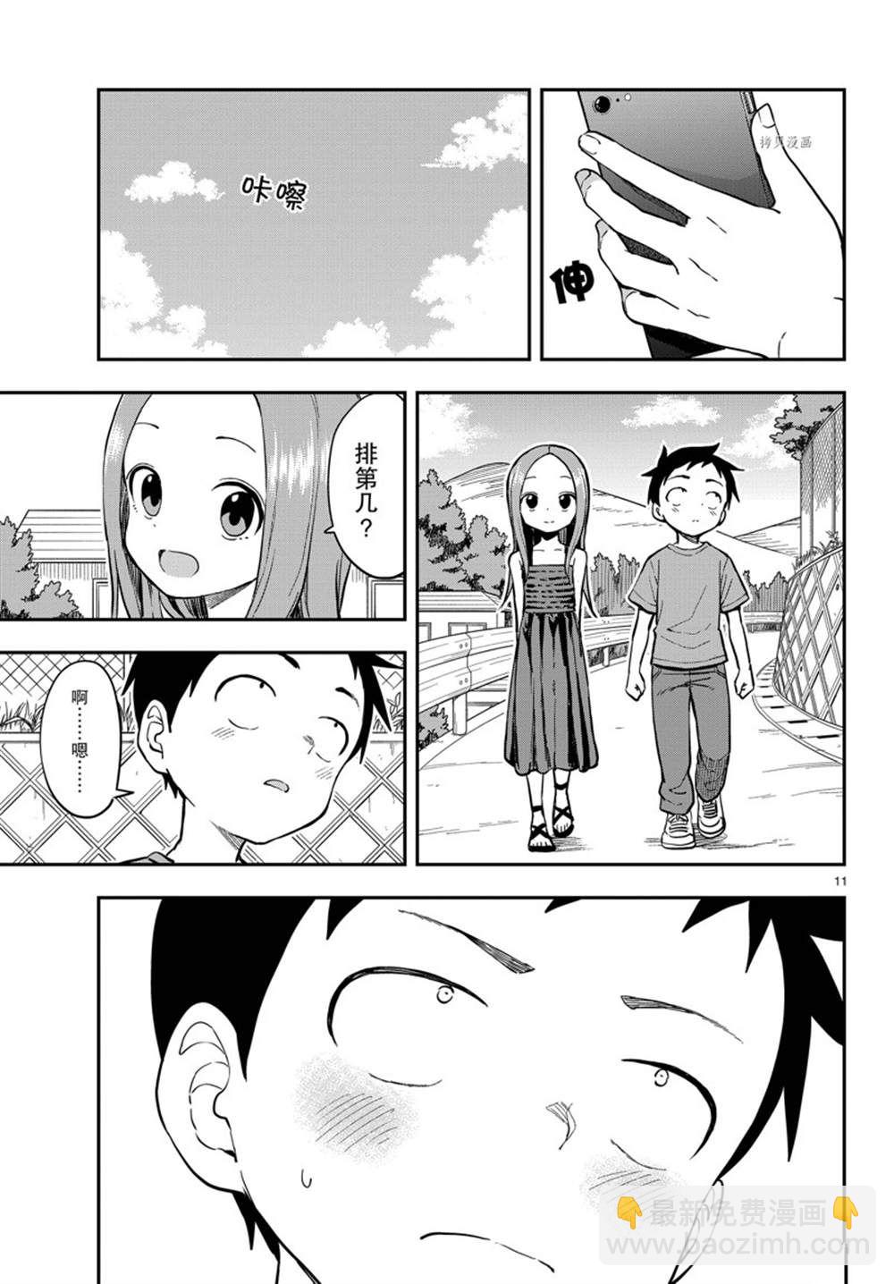 擅長捉弄的高木同學 - 第157話 - 3