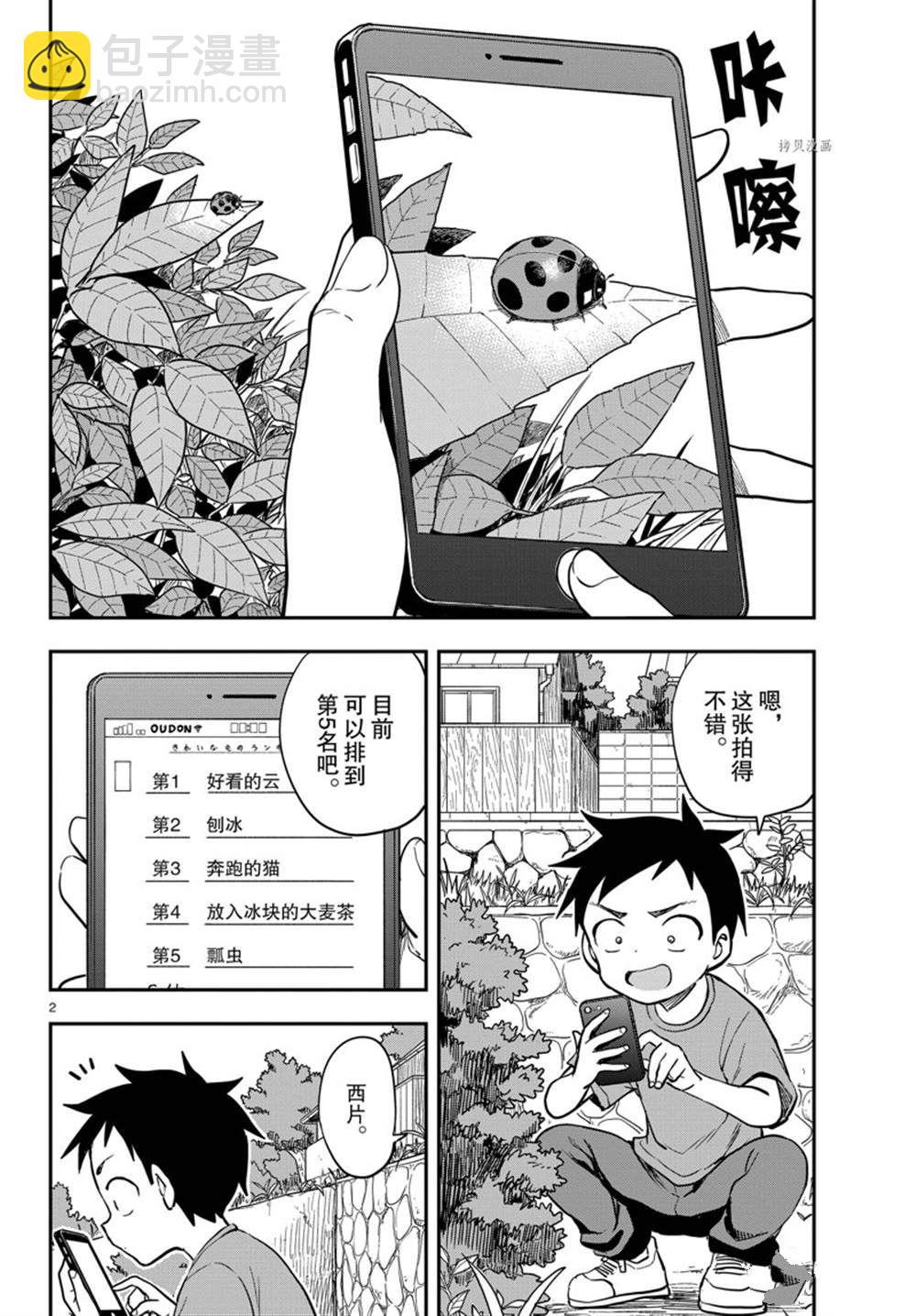 擅長捉弄的高木同學 - 第157話 - 2