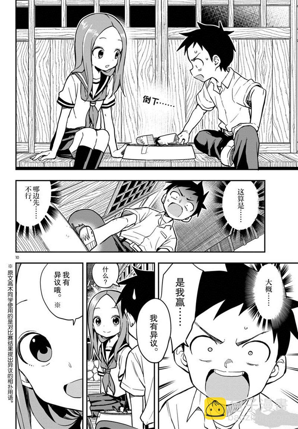 擅長捉弄的高木同學 - 第161話 - 2