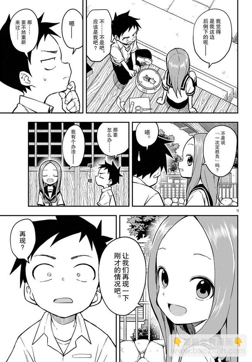 擅長捉弄的高木同學 - 第161話 - 3