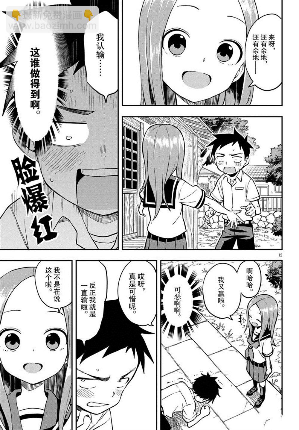 擅長捉弄的高木同學 - 第161話 - 3