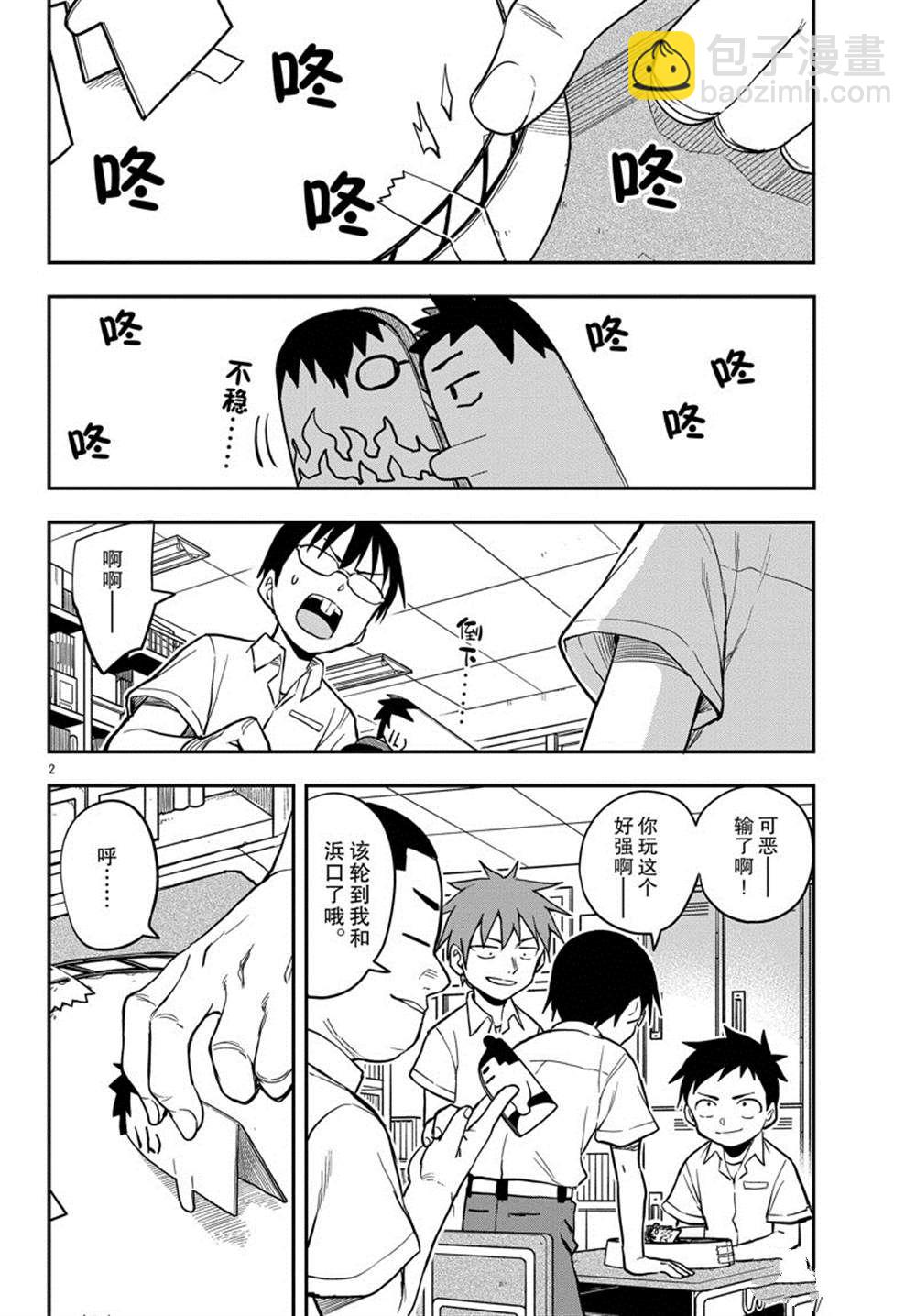 擅長捉弄的高木同學 - 第161話 - 2