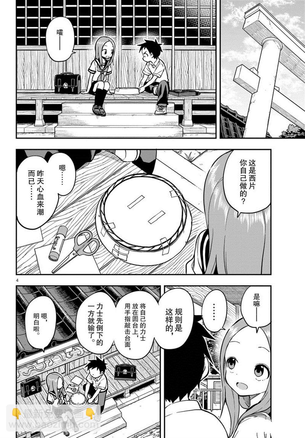 擅長捉弄的高木同學 - 第161話 - 4
