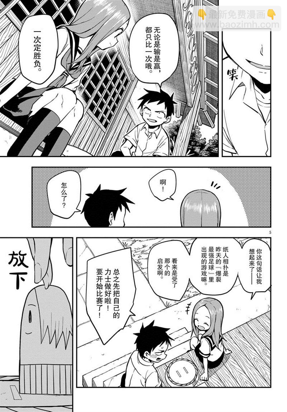 擅長捉弄的高木同學 - 第161話 - 1