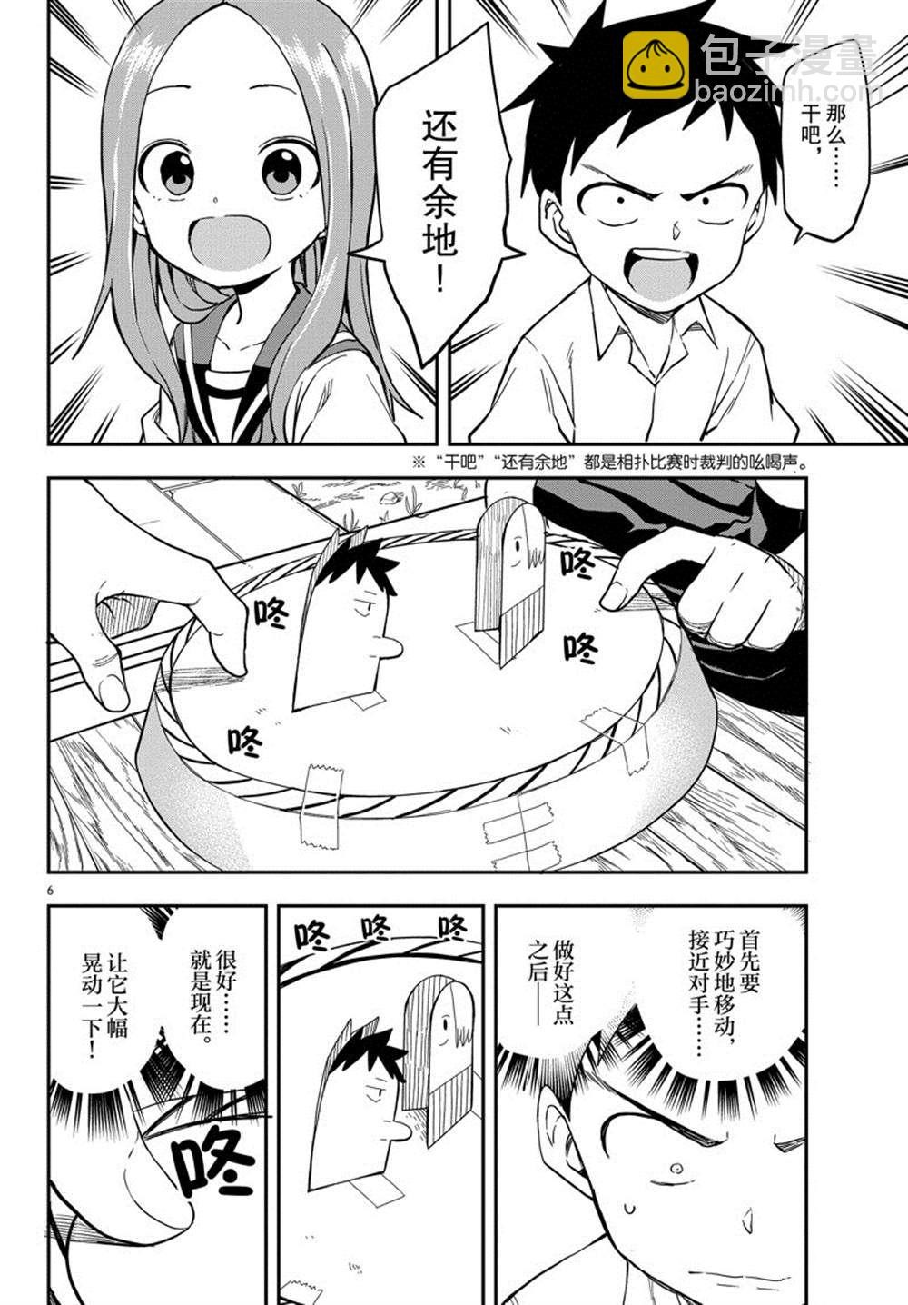 擅長捉弄的高木同學 - 第161話 - 2