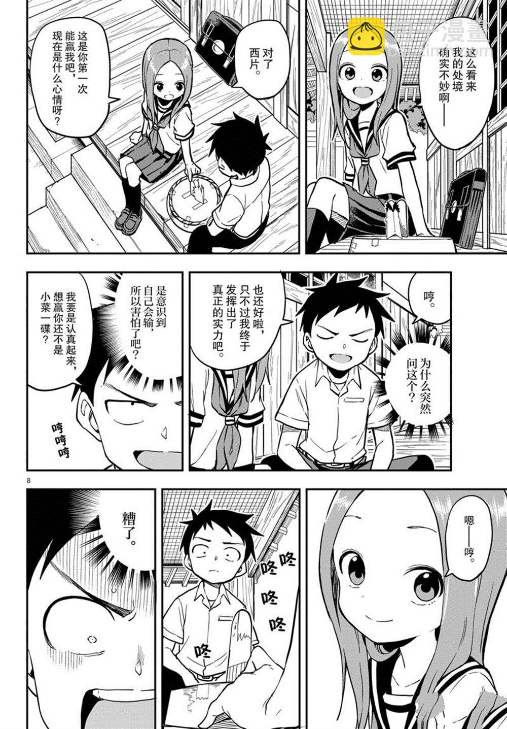 擅長捉弄的高木同學 - 第161話 - 4