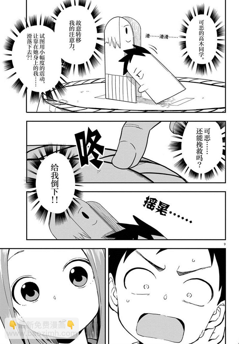 擅長捉弄的高木同學 - 第161話 - 1