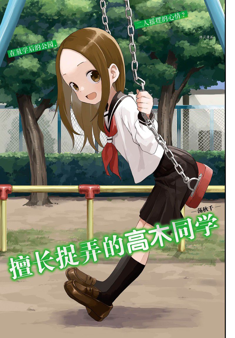 擅長捉弄的高木同學 - 第169話 - 1