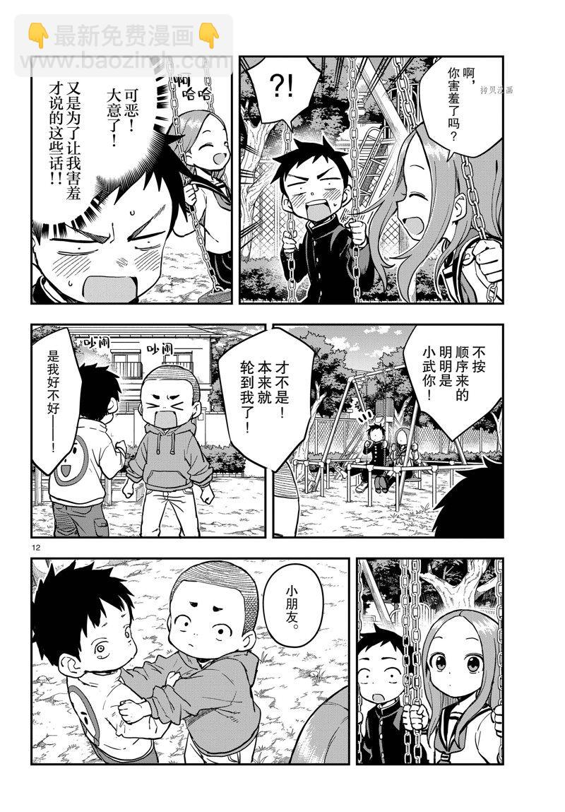 擅長捉弄的高木同學 - 第169話 - 4