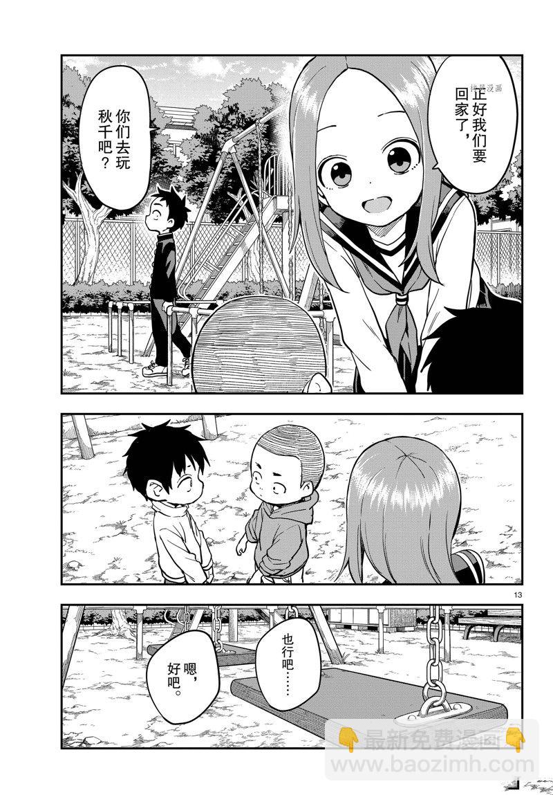 擅長捉弄的高木同學 - 第169話 - 1