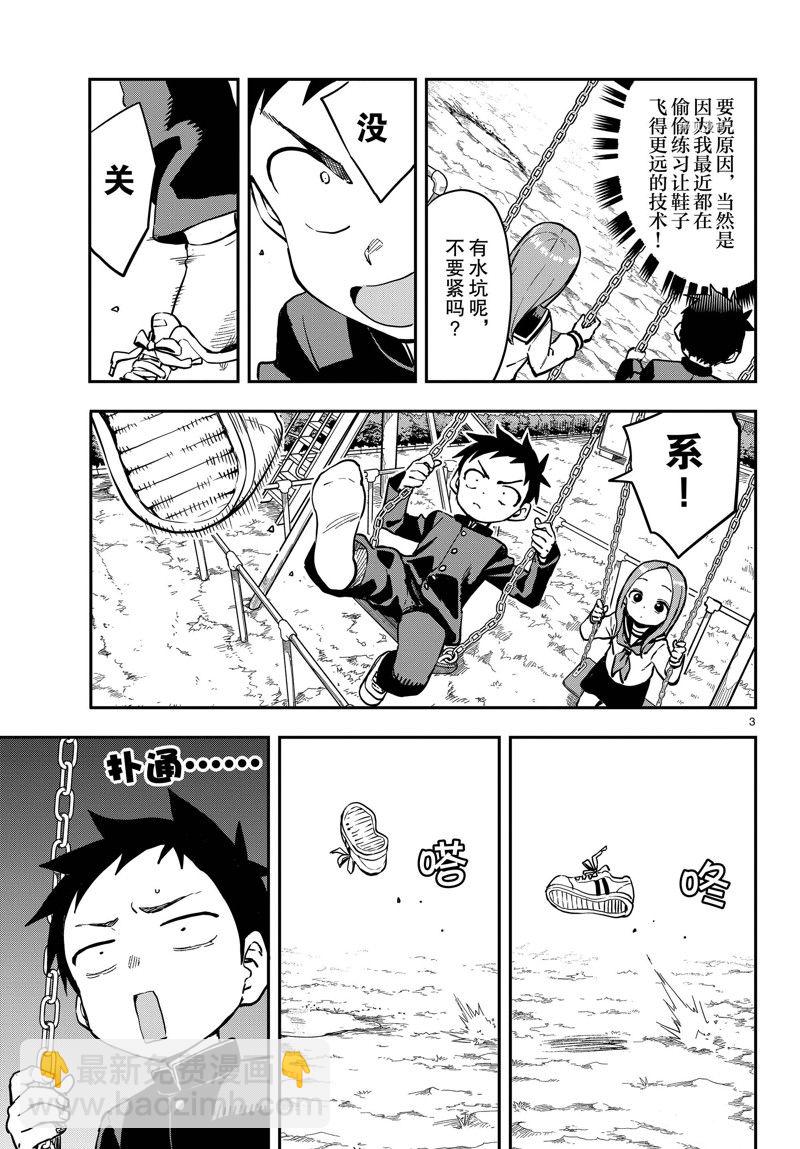 擅長捉弄的高木同學 - 第169話 - 3