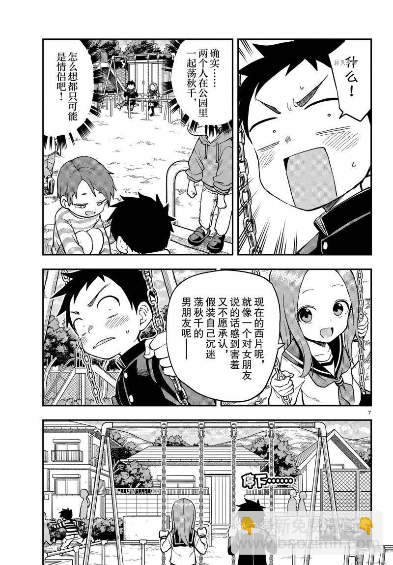 擅長捉弄的高木同學 - 第169話 - 3