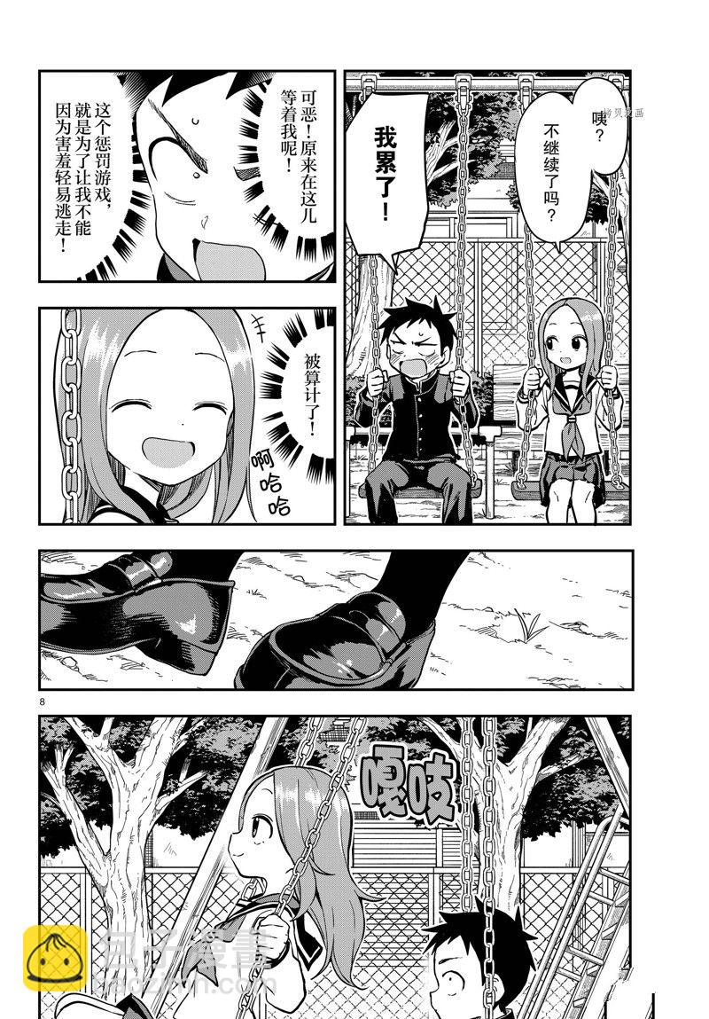 擅長捉弄的高木同學 - 第169話 - 4