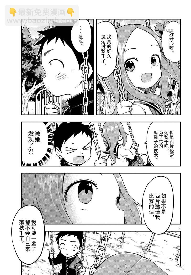擅長捉弄的高木同學 - 第169話 - 1