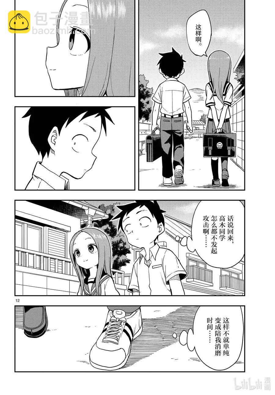擅長捉弄的高木同學 - 第146話 顧慮 - 4
