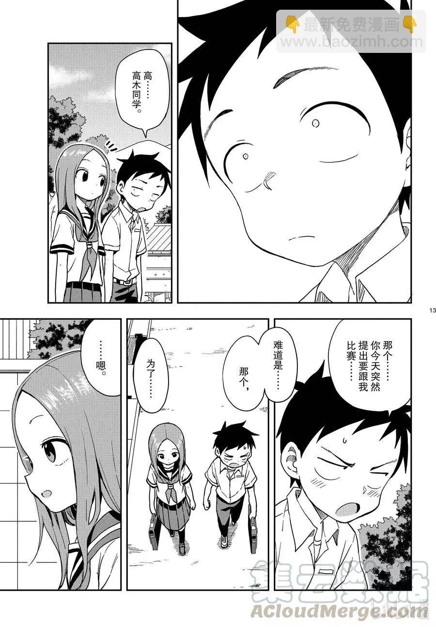擅長捉弄的高木同學 - 第146話 顧慮 - 1