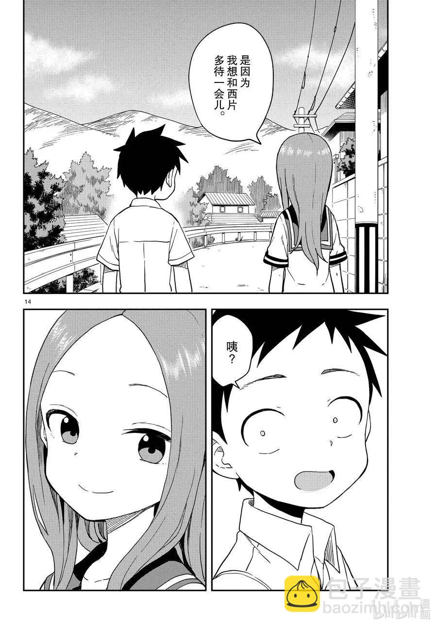 擅長捉弄的高木同學 - 第146話 顧慮 - 2