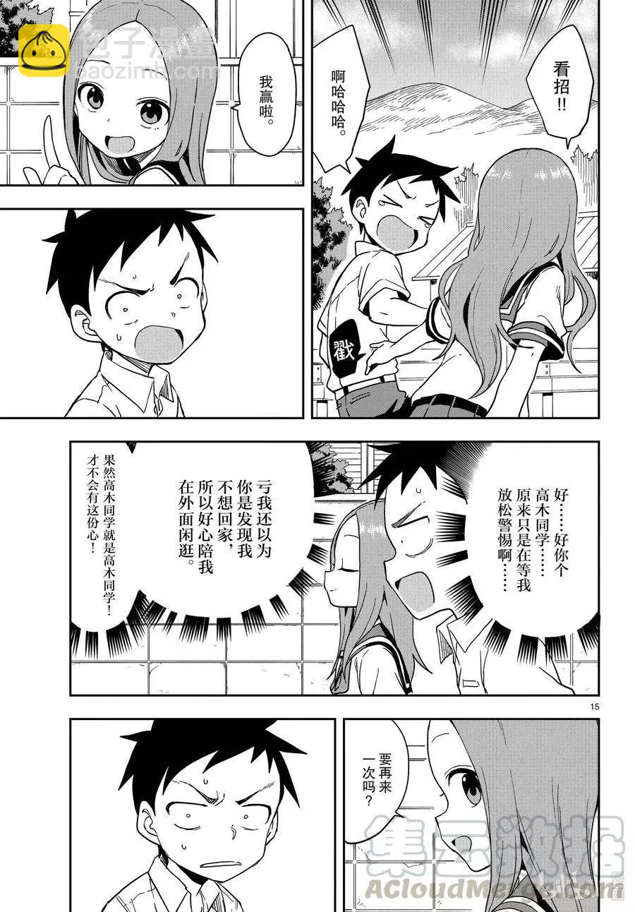 擅長捉弄的高木同學 - 第146話 顧慮 - 3