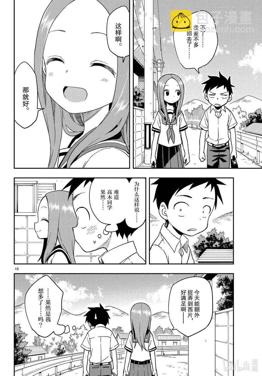 擅長捉弄的高木同學 - 第146話 顧慮 - 4