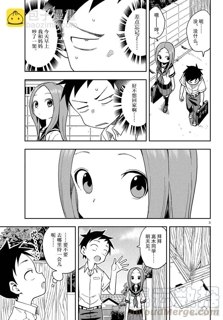 擅長捉弄的高木同學 - 第146話 顧慮 - 3