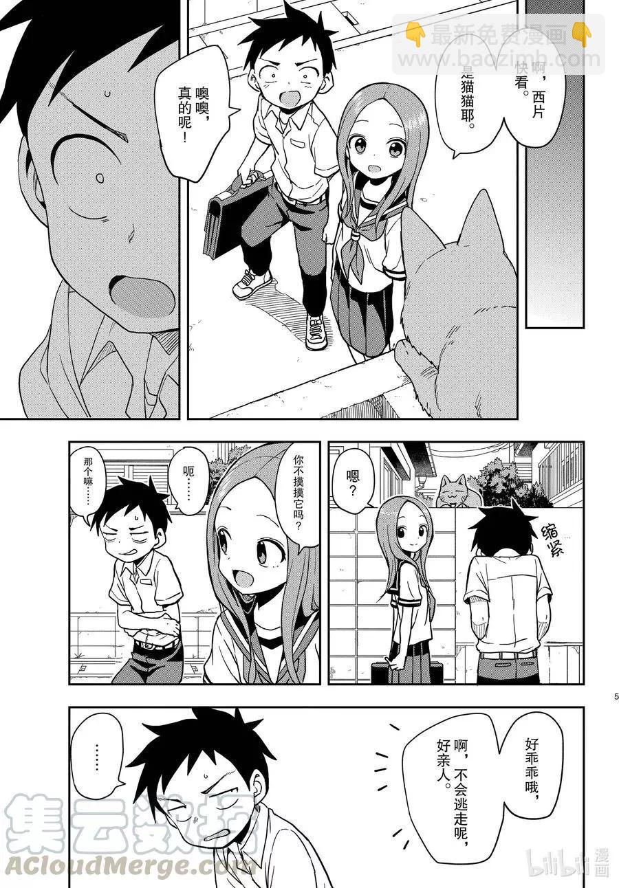擅長捉弄的高木同學 - 第146話 顧慮 - 1