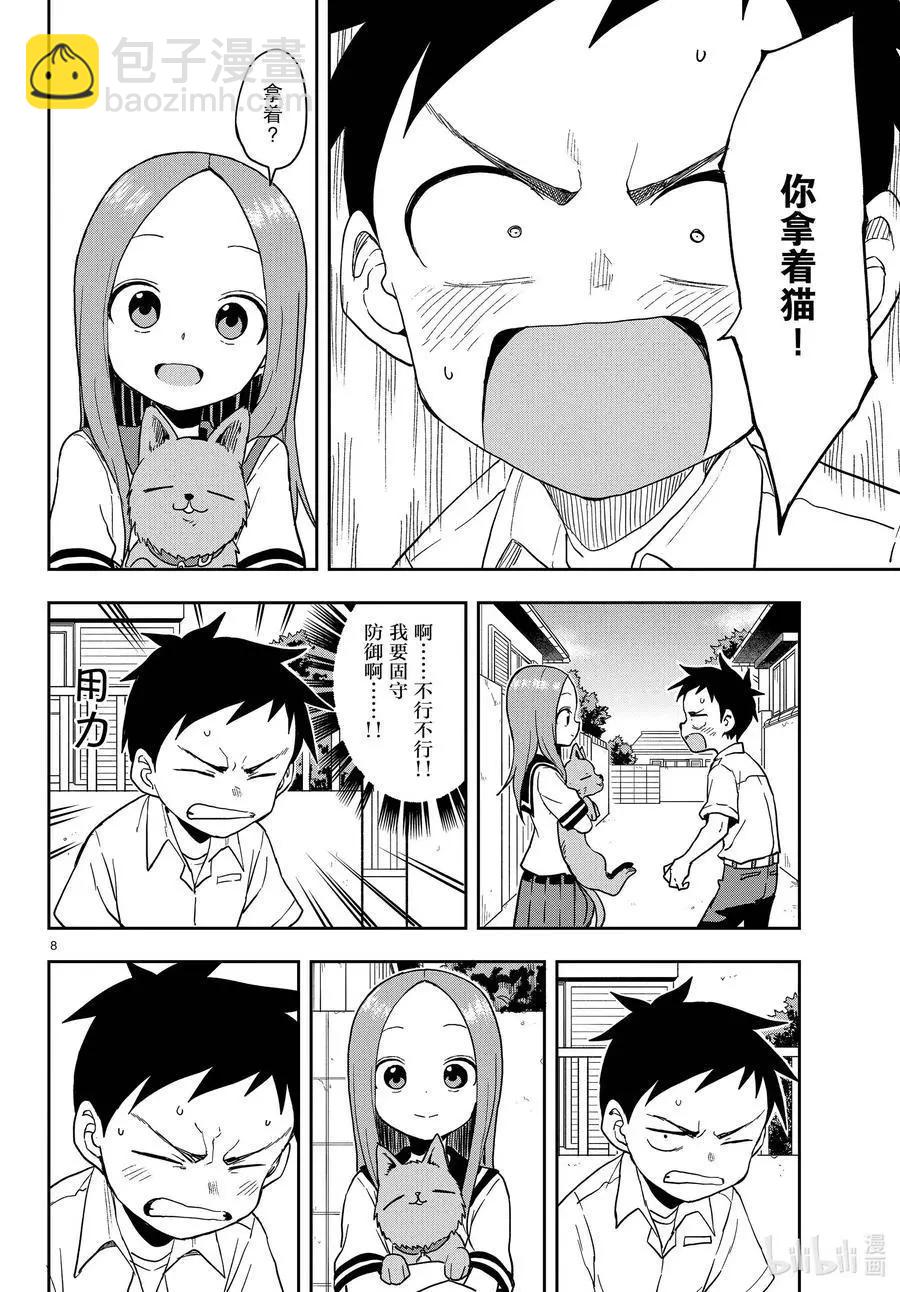 擅長捉弄的高木同學 - 第146話 顧慮 - 4