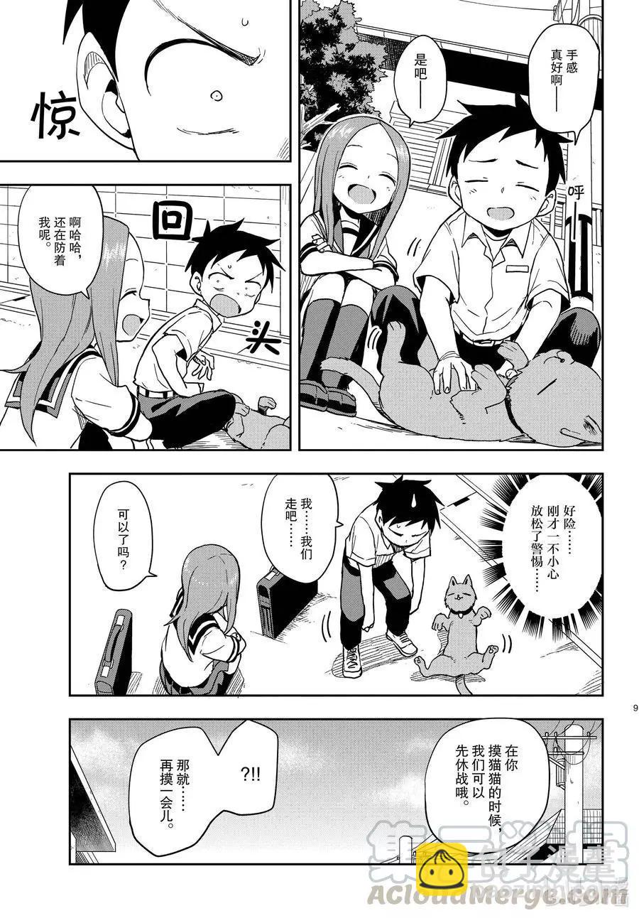 擅長捉弄的高木同學 - 第146話 顧慮 - 1