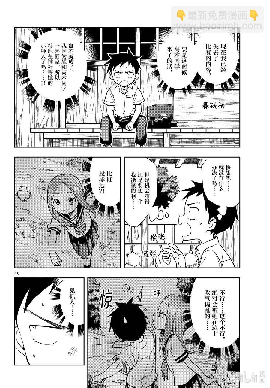 擅長捉弄的高木同學 - 第150話 等人 - 2