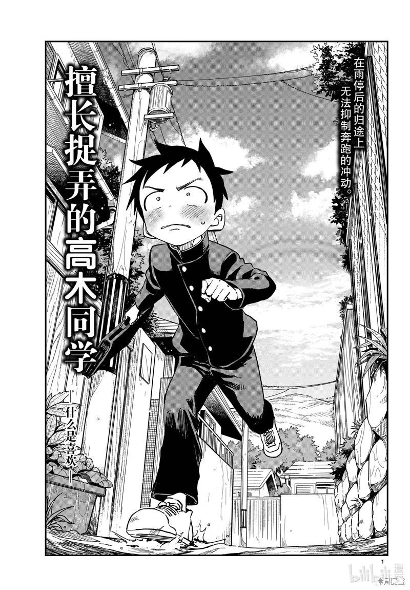 擅長捉弄的高木同學 - 第173話 - 1