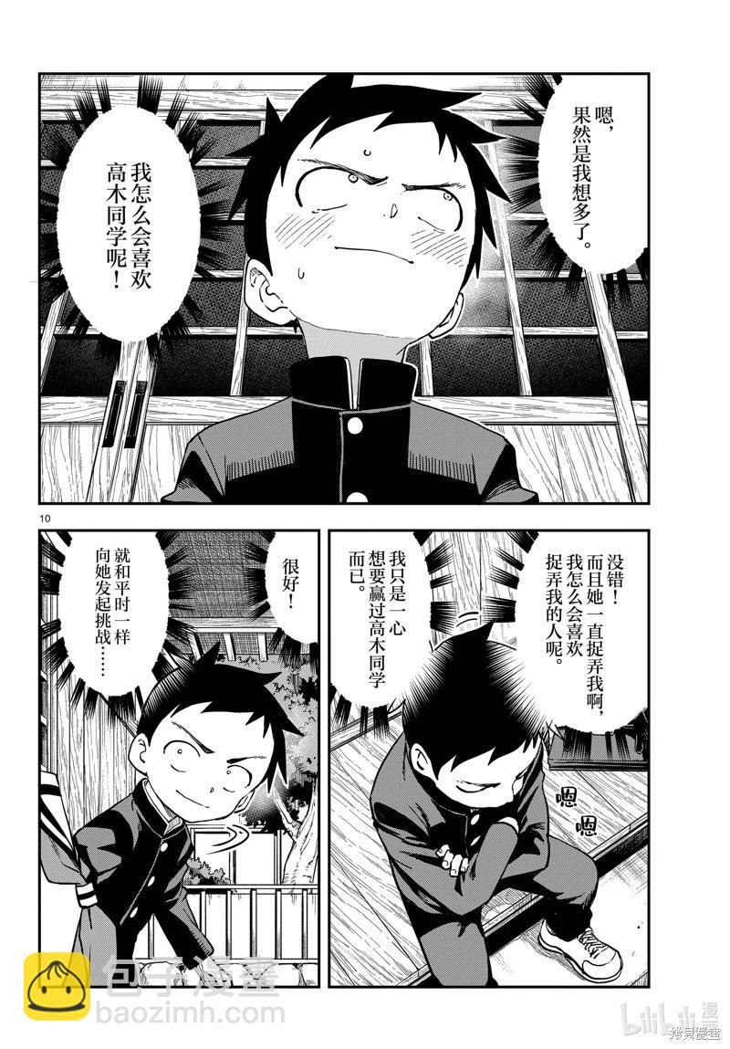 擅長捉弄的高木同學 - 第173話 - 2