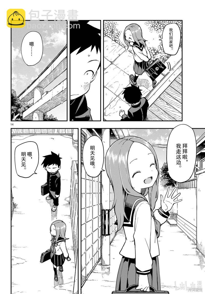擅長捉弄的高木同學 - 第173話 - 2